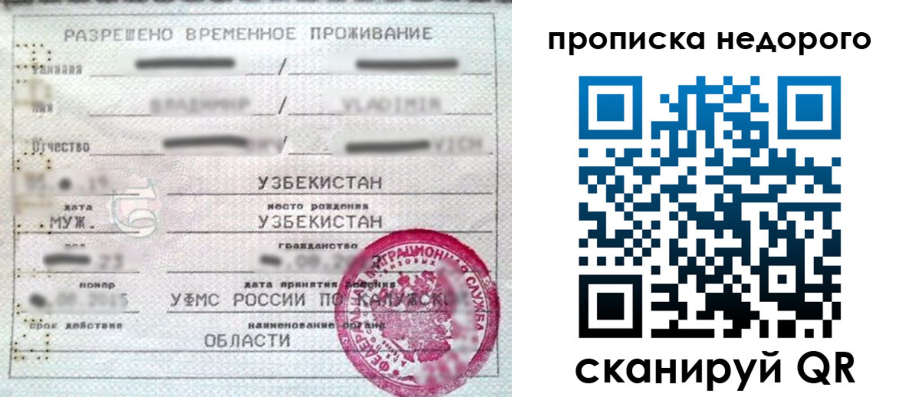 прописка для работы в Урени